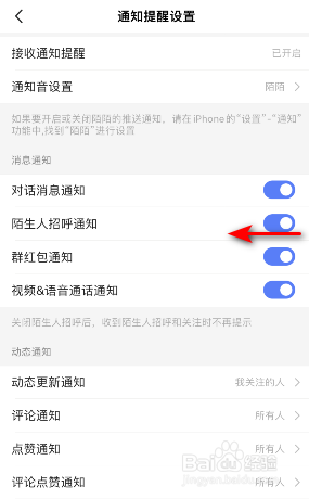 陌陌怎么关闭陌生人招呼通知