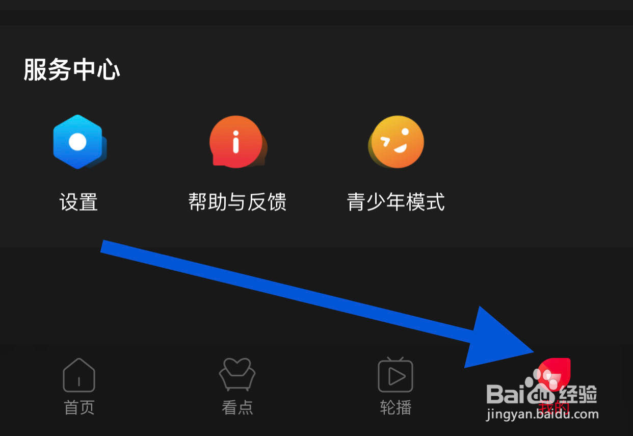 百视TV如何清除缓存