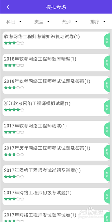 网络工程师考试软件