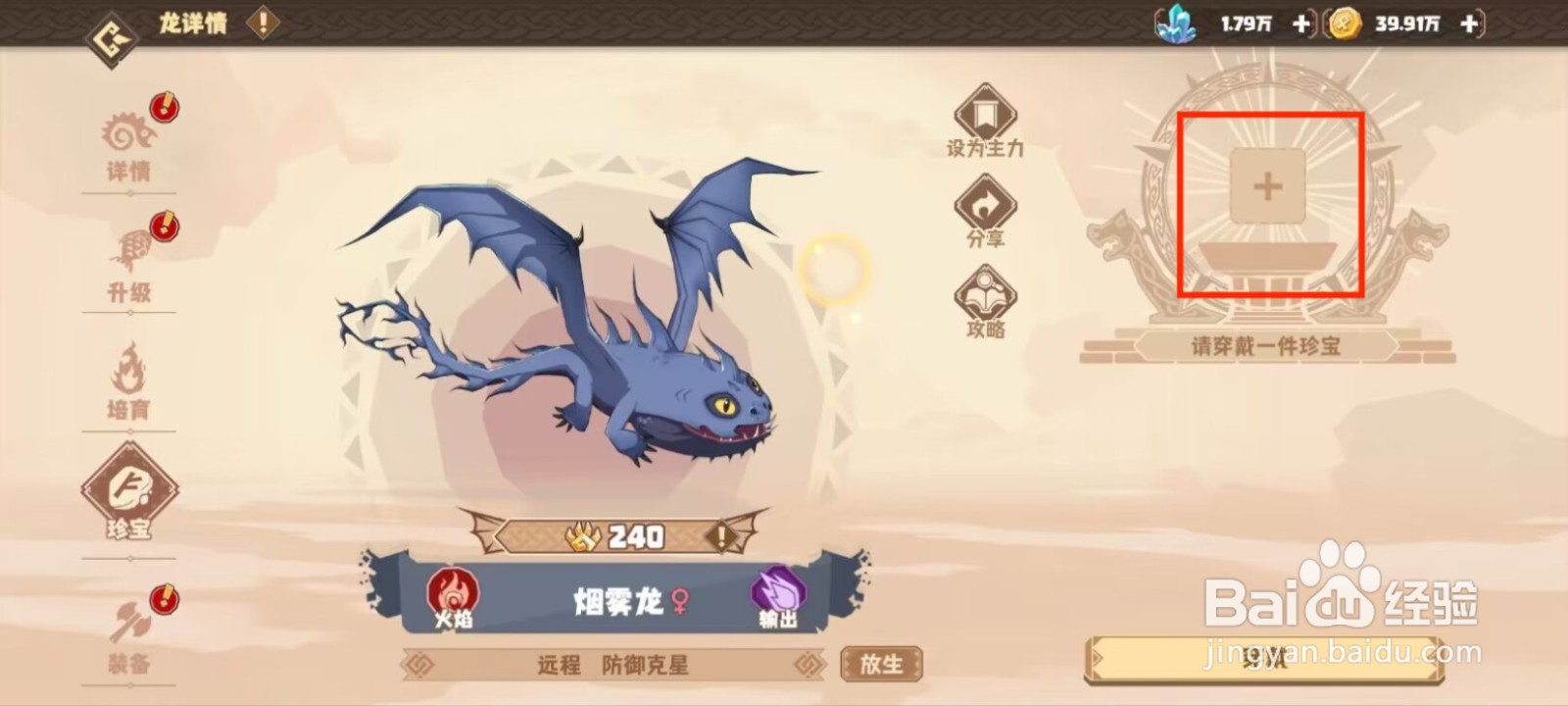 驯龙高手旅程怎么给烟雾龙穿戴珍宝？