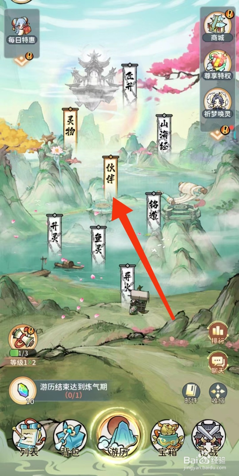 修仙外传么查找秦纭的【游历法宝】