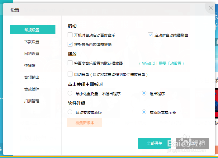 百度音乐播放器怎么设置不自动更新安装