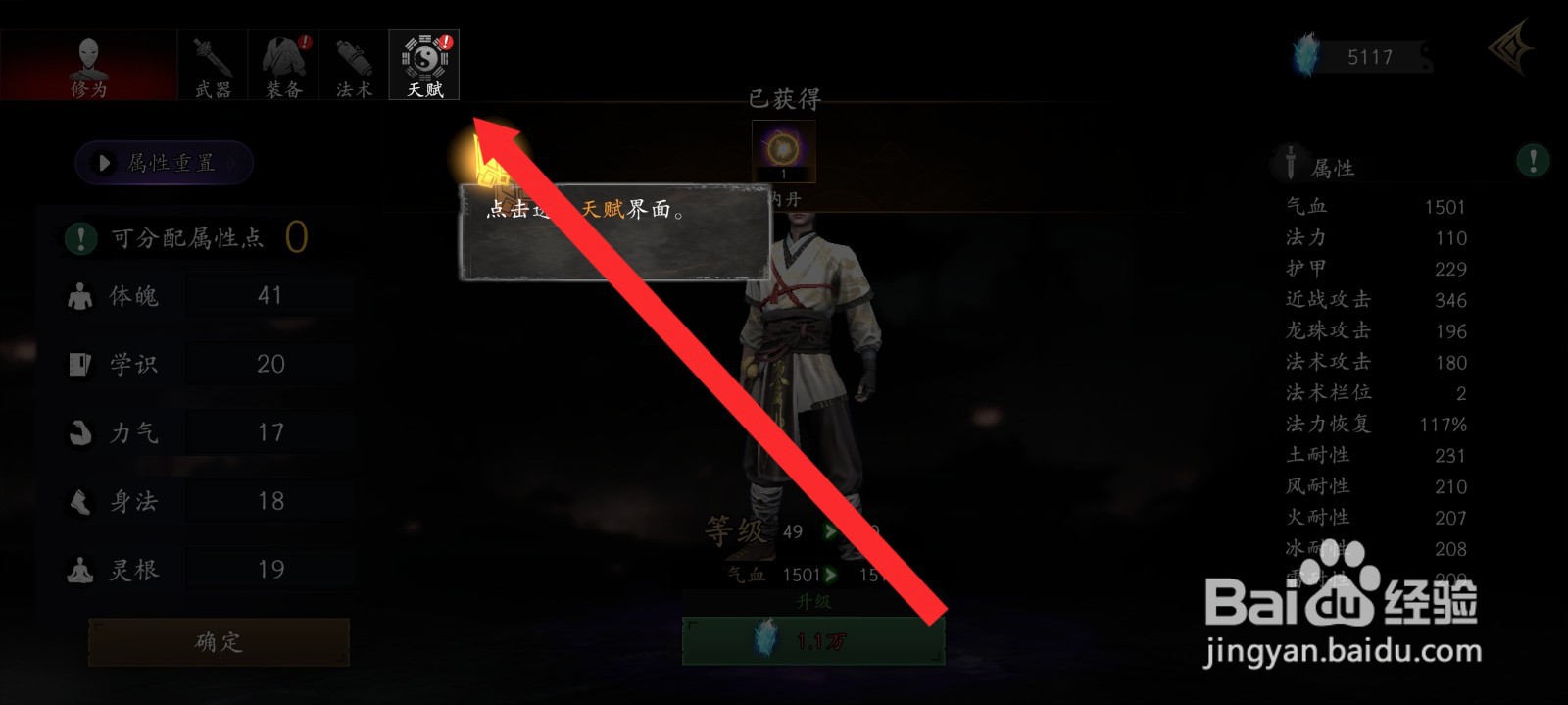 捕盗行纪如何学习驱魔天赋