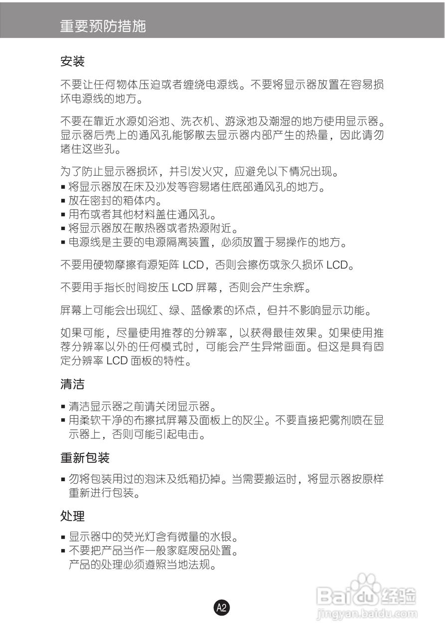 LG L226WU液晶显示器使用说明书:[1]