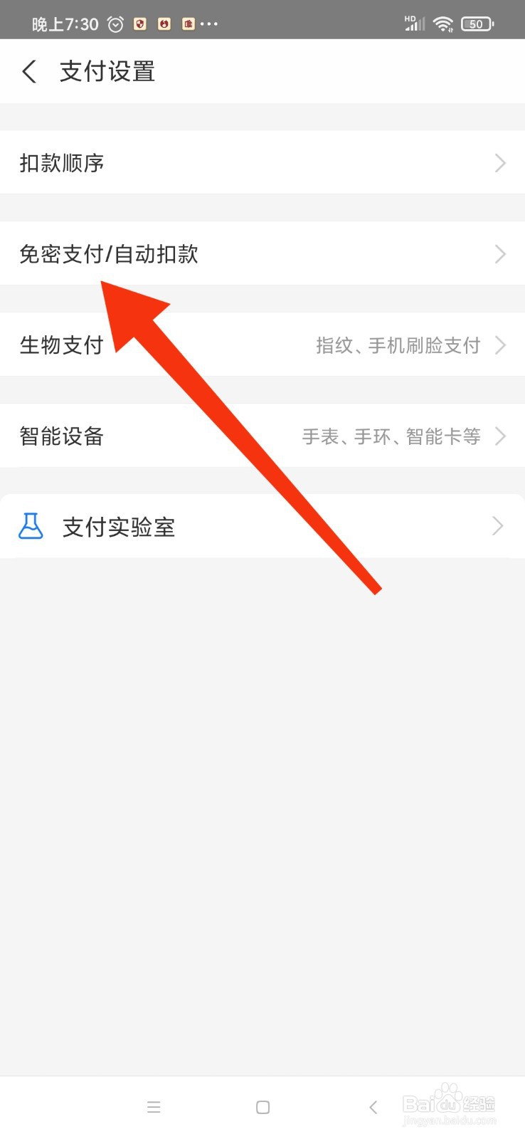 支付宝怎么看自动续费的东西