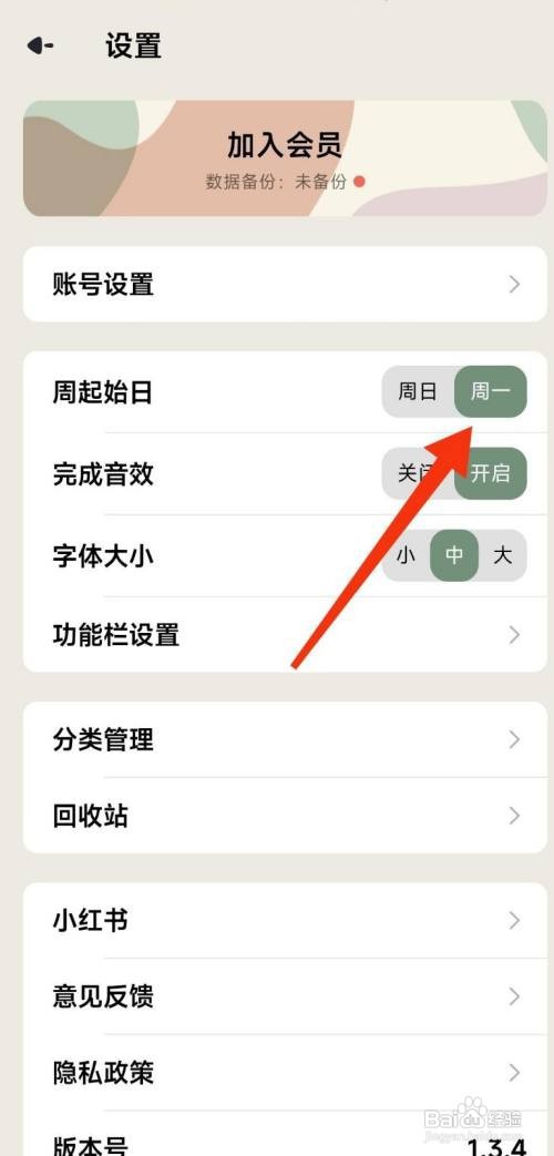 简计怎么设置周一为周起始日