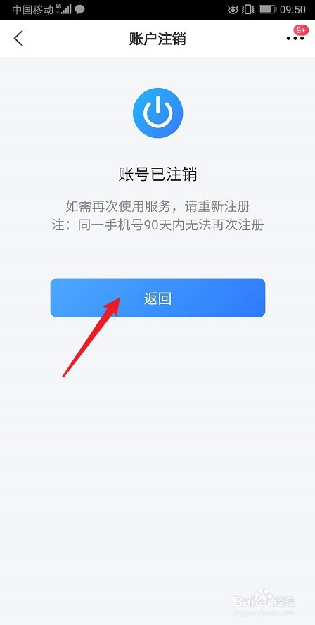 如何注销买单吧软件