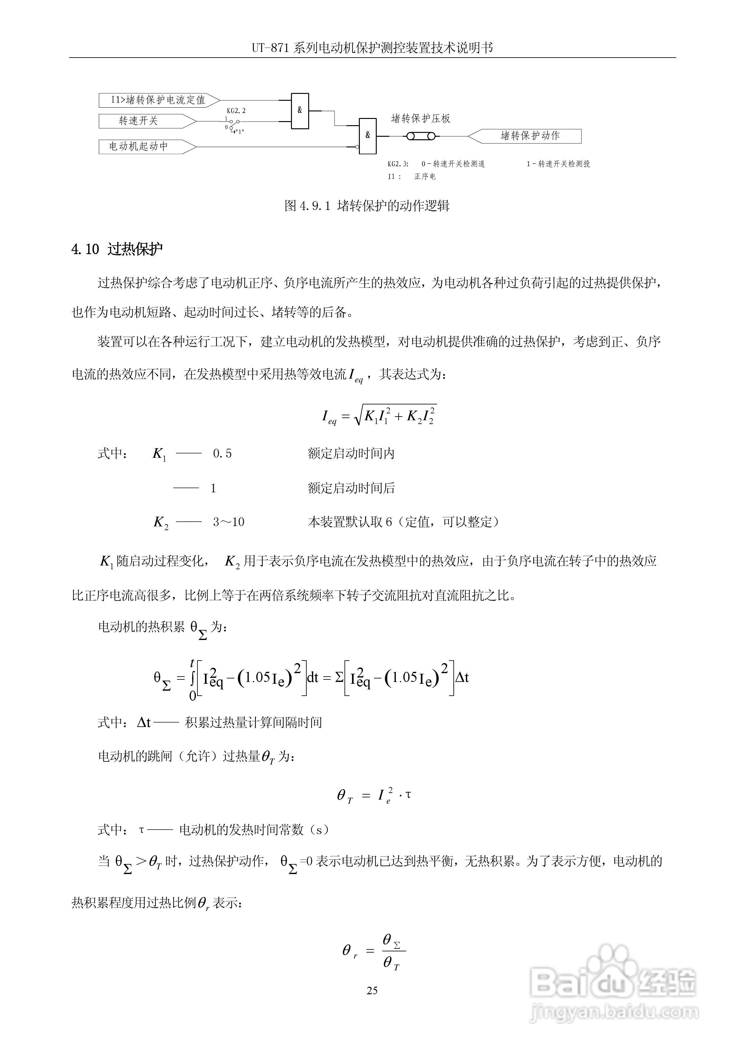 优特UT-871B电动机保护测控装置说明书:[3]