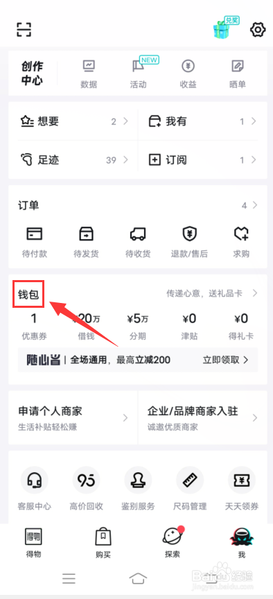得物app怎么开启极速支付