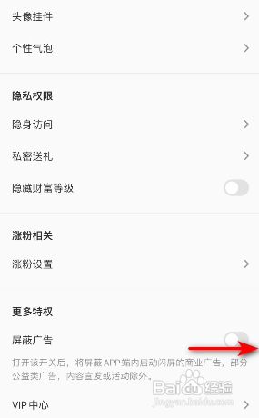 全民K歌怎么开启屏蔽广告?