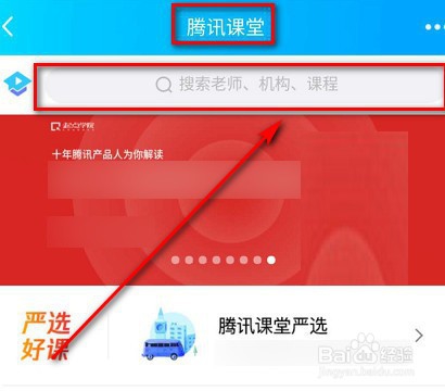 教你腾讯课堂app不下载直接使用