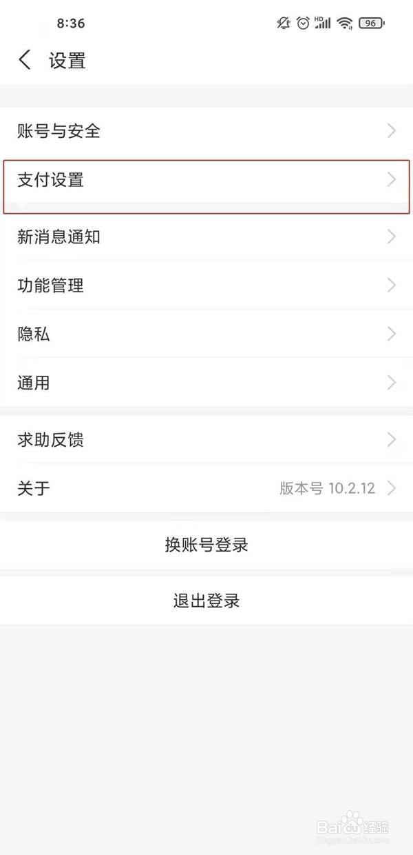 支付宝自动扣款怎样关闭