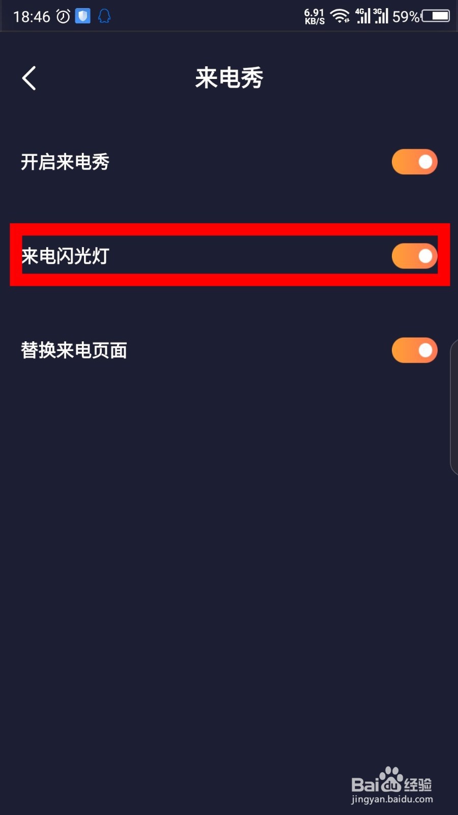 抖来电怎么设置来电闪光灯