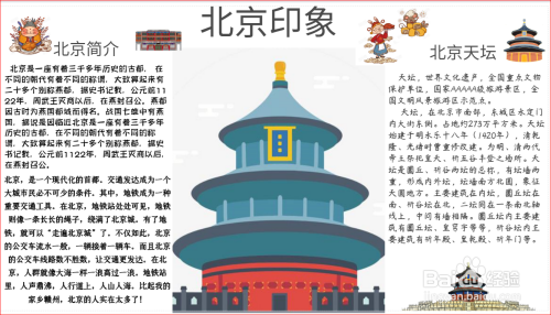 北京印象手抄报