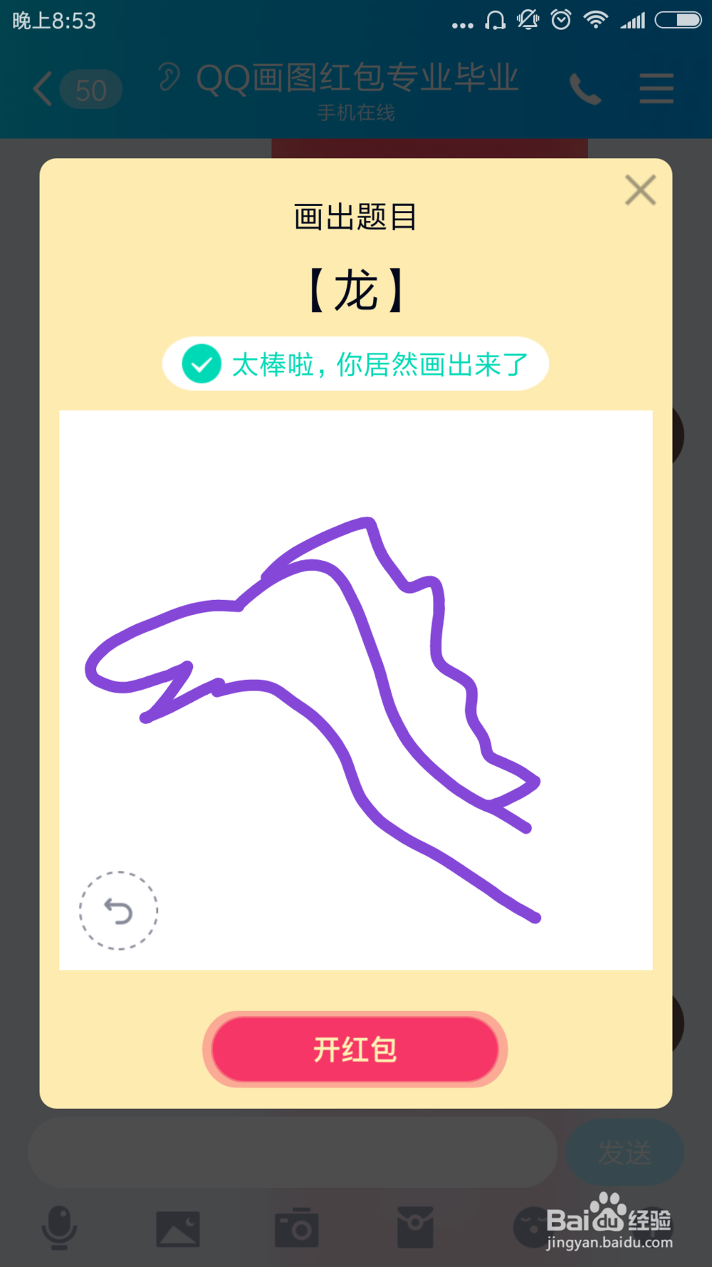 qq红包怎么画龙？qq画图红包龙的简单画法