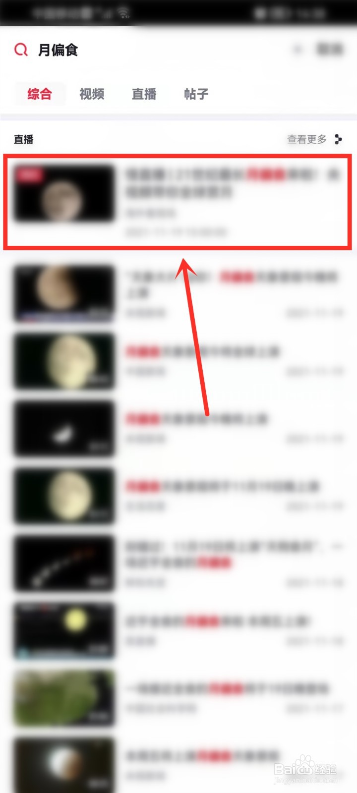 2021月偏食直播入口