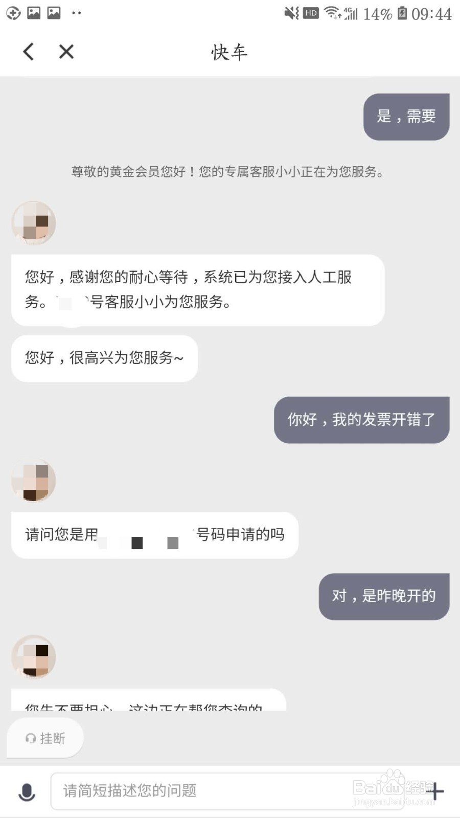 滴滴发票开错如何处理