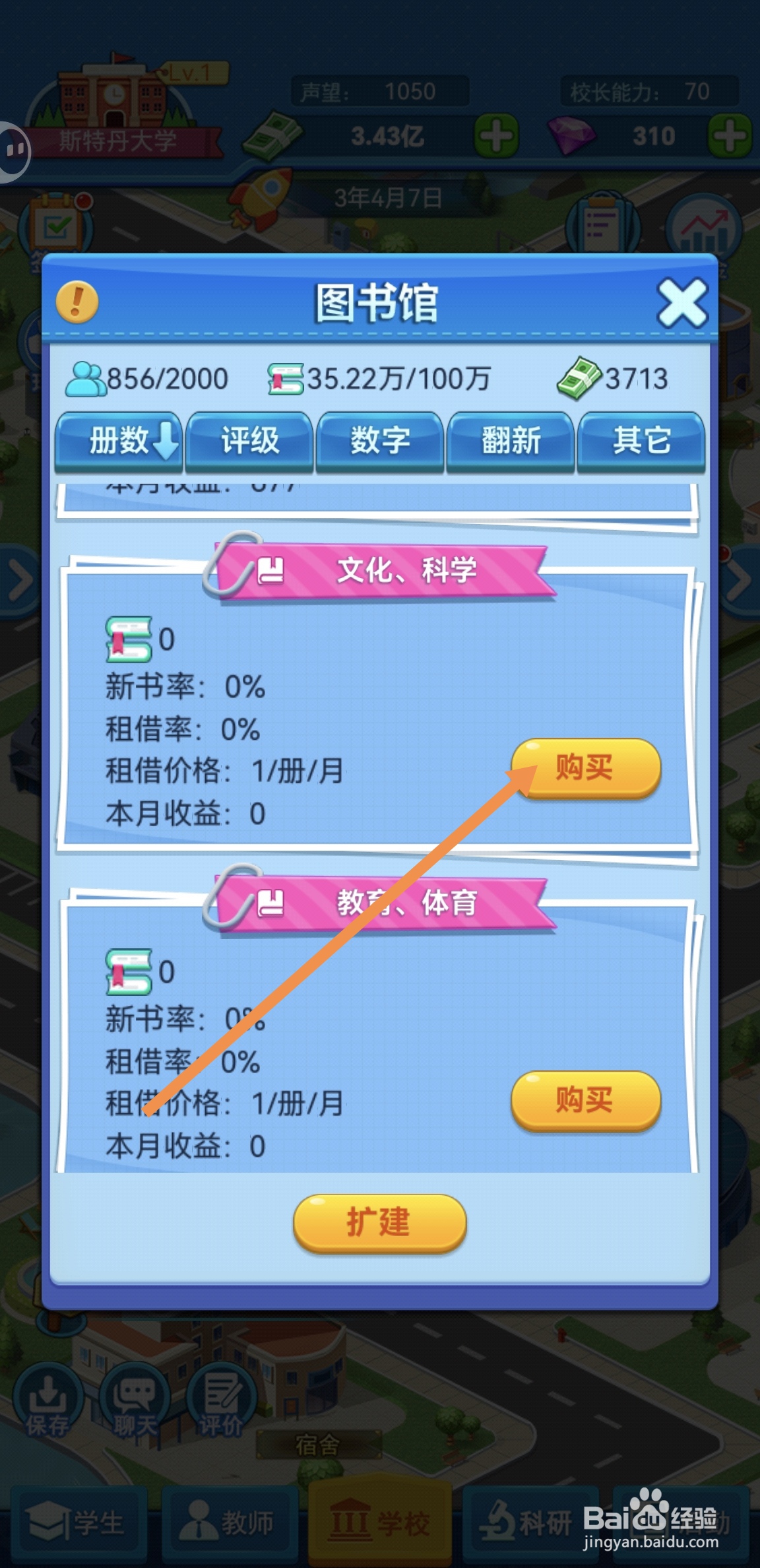 我的大学中如何为图书馆增购文化科学类书籍