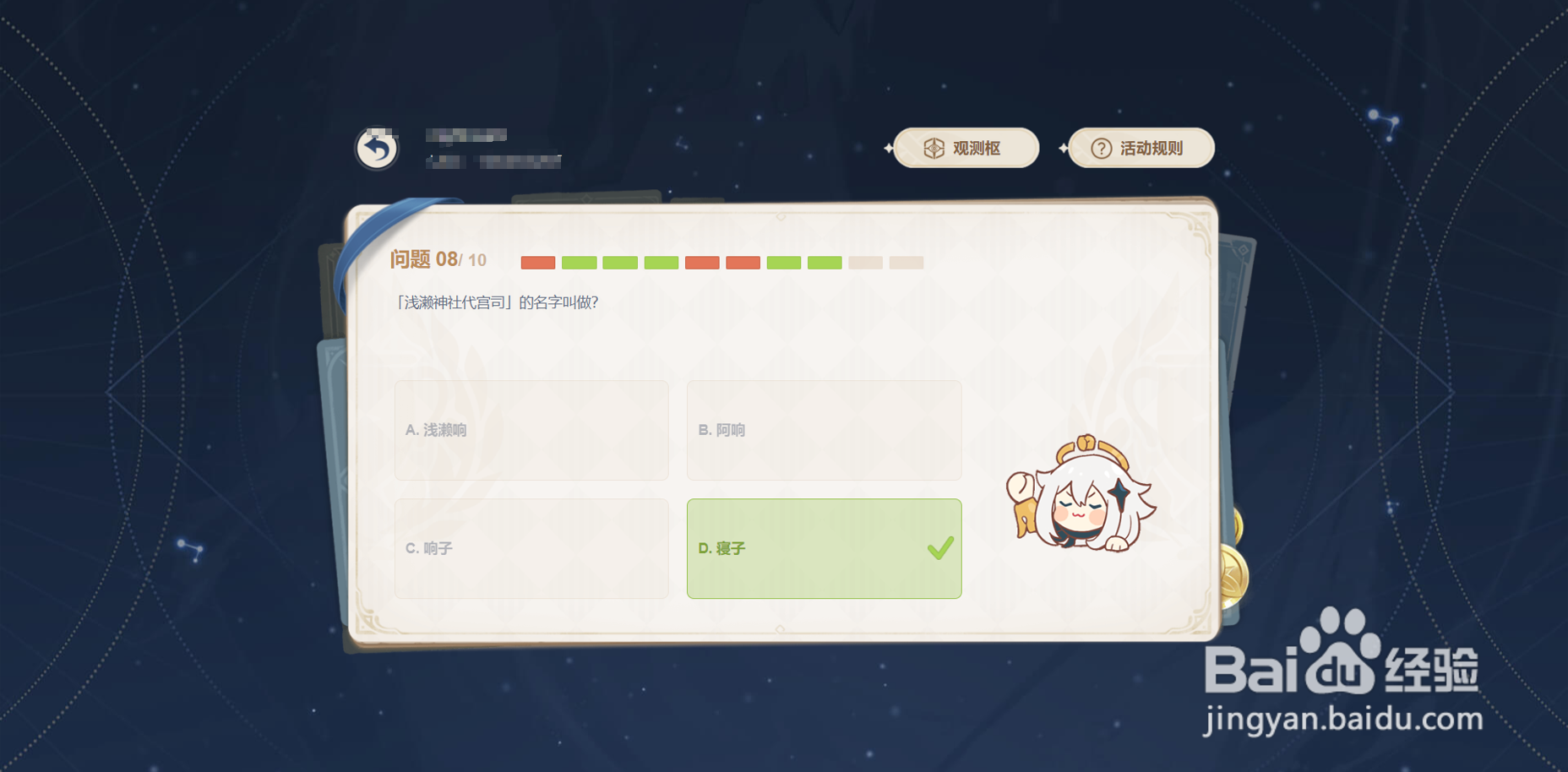 原神网页活动派蒙的十万个为什么？