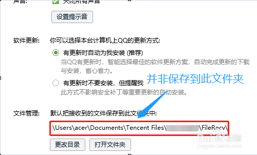 QQ截图的文件夹在什么地方？