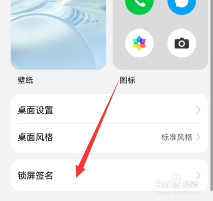 华为手机锁屏签名在哪设置