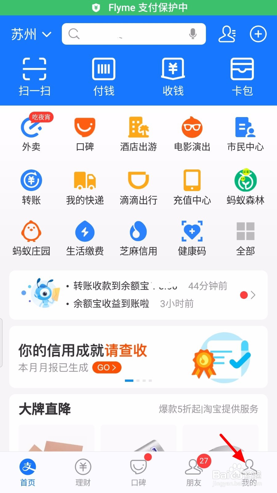 支付宝芝麻信用怎么召唤信用超能粒