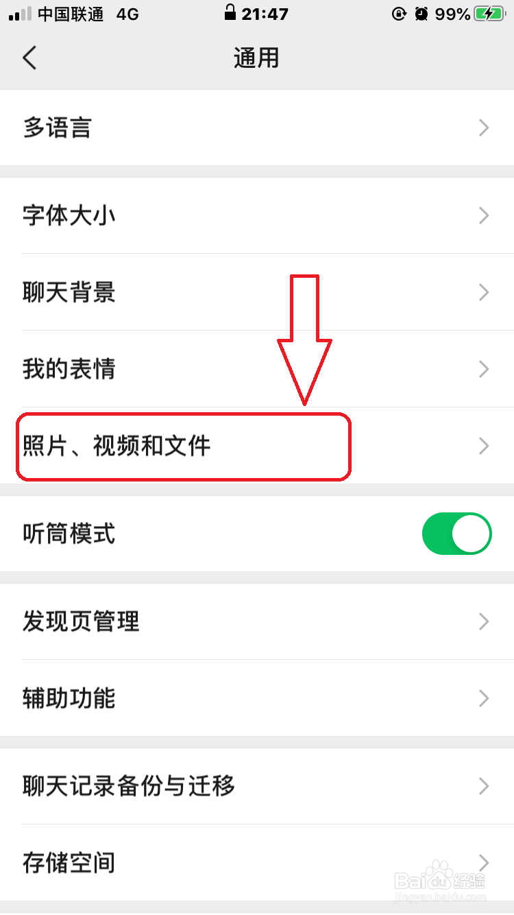 微信怎么关闭自动下载