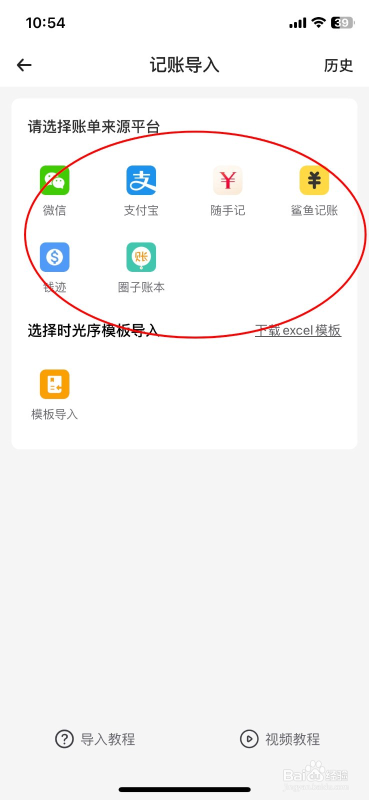 用户怎么在时光记账软件上导入支付宝账单