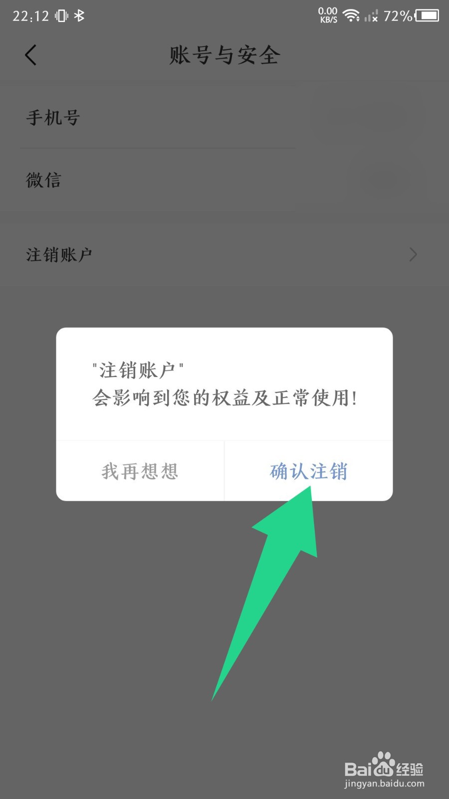 十点读书如何注销账户