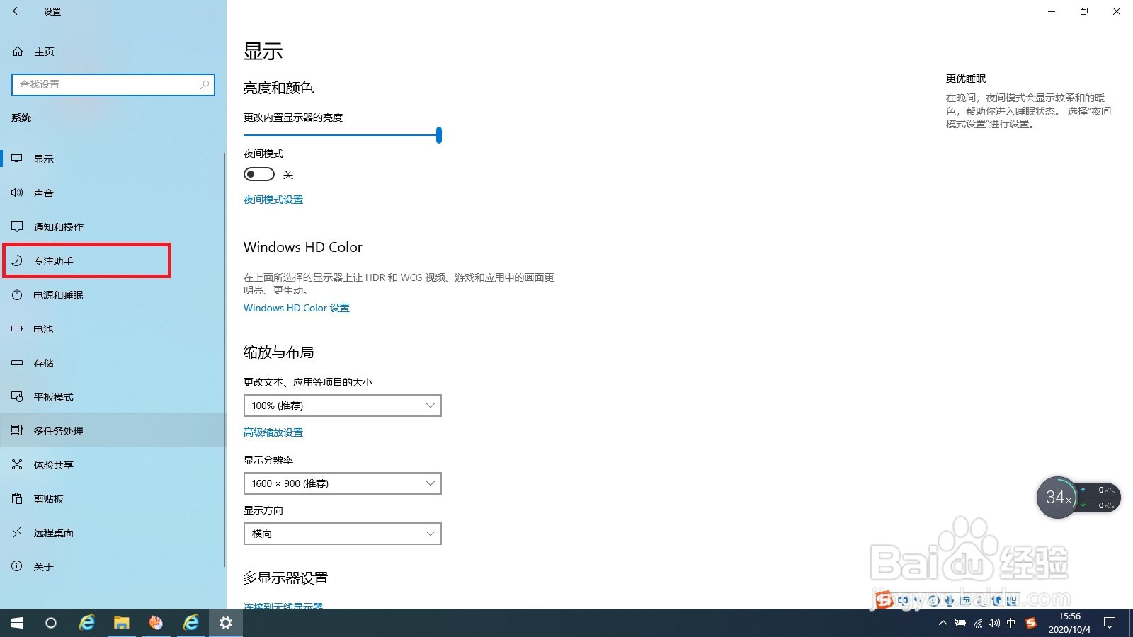win10系统专注助手使用方法