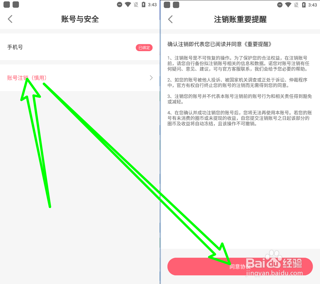 圈遇交友如何注销账号