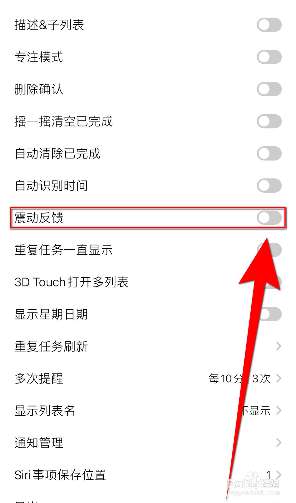 如何设置番茄猫震动反馈停用