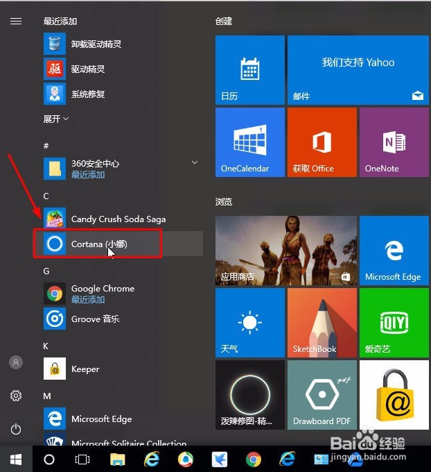 win10开始菜单中没有控制面板，如何添加？