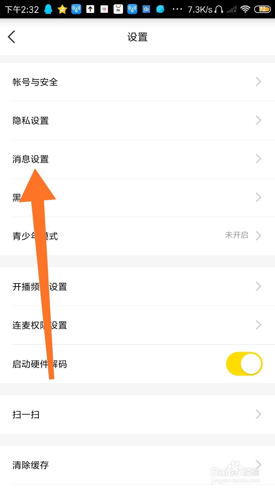 YY怎么设置勿扰模式