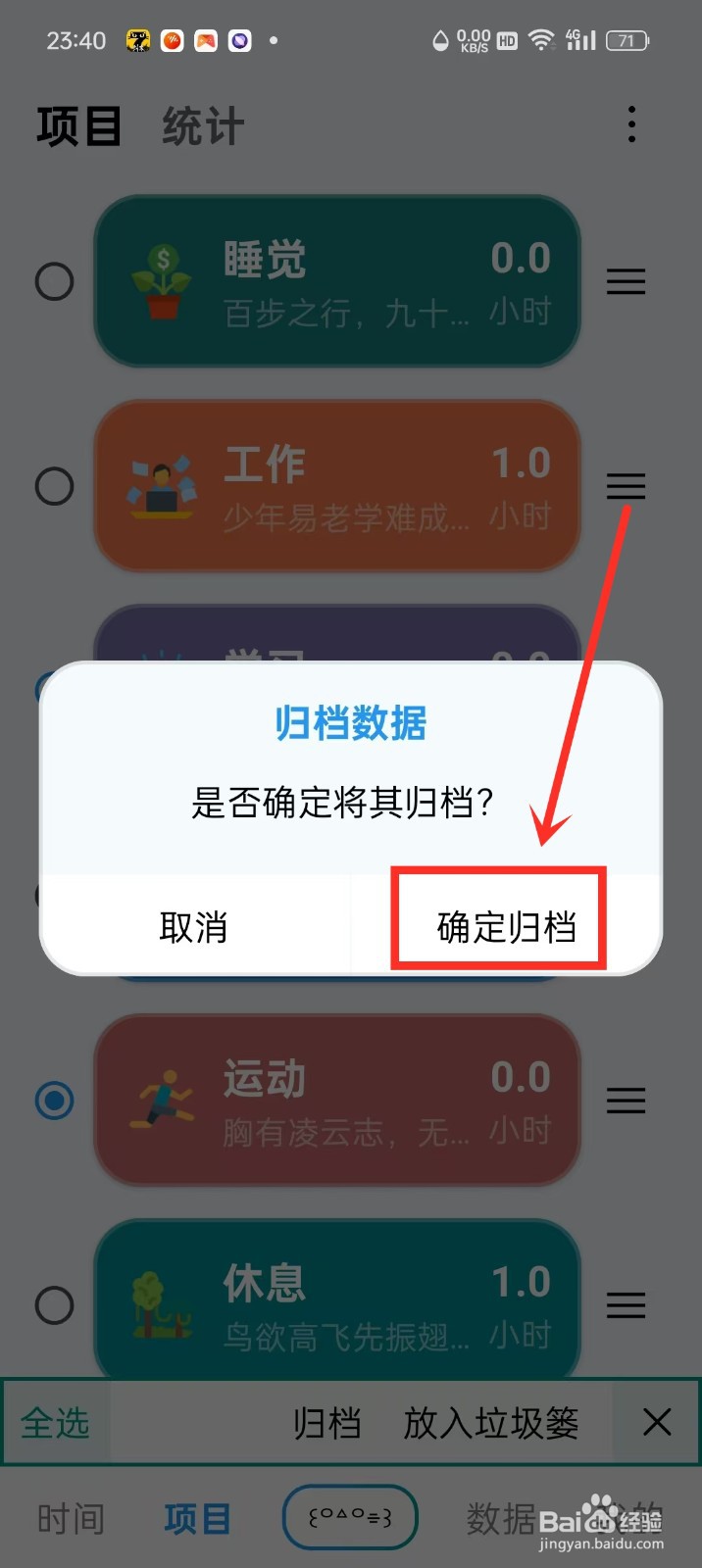 《Time盒子》怎么归档项目