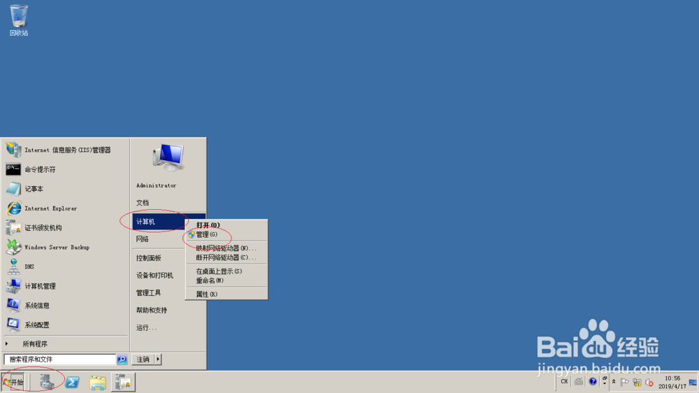 使用Windows server 2008停止DNS Client服务