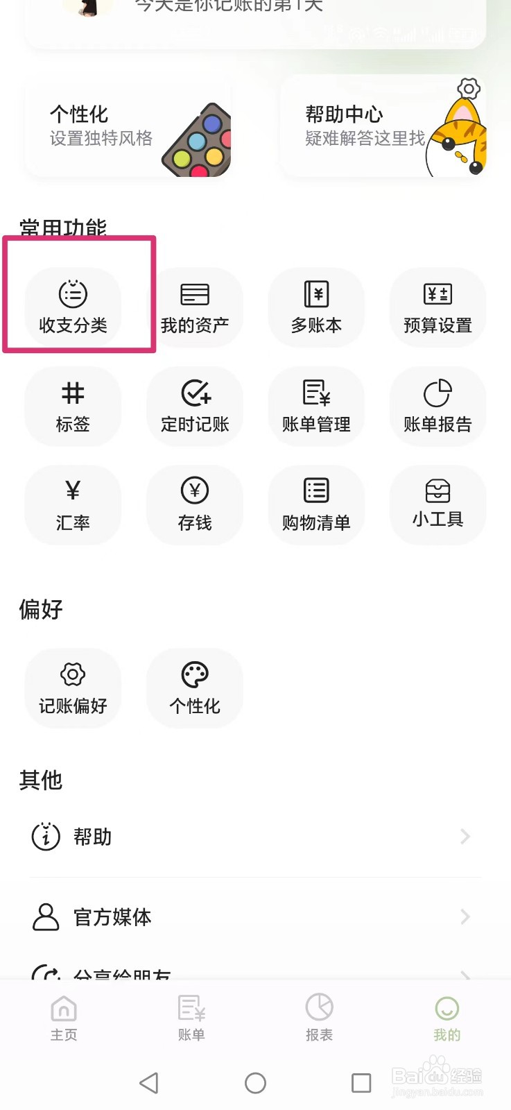 小青账如何添加支出分类