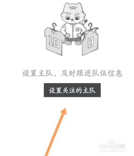 虎扑篮球手机如何关注主队