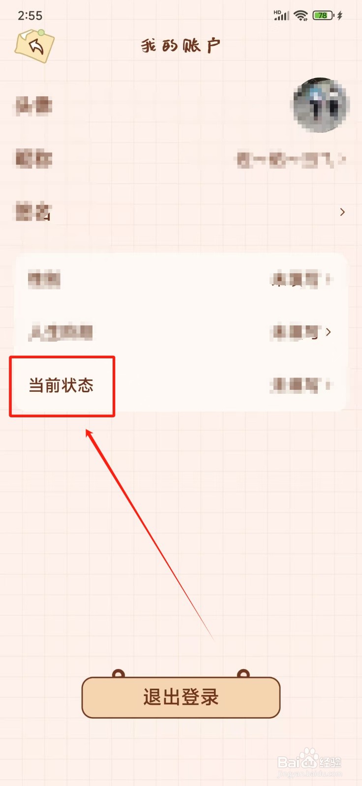 《打卡小习惯》怎样设置当前状态