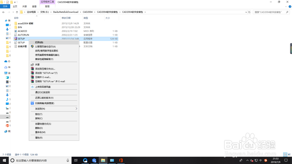 手把手教你装CAD2004软件