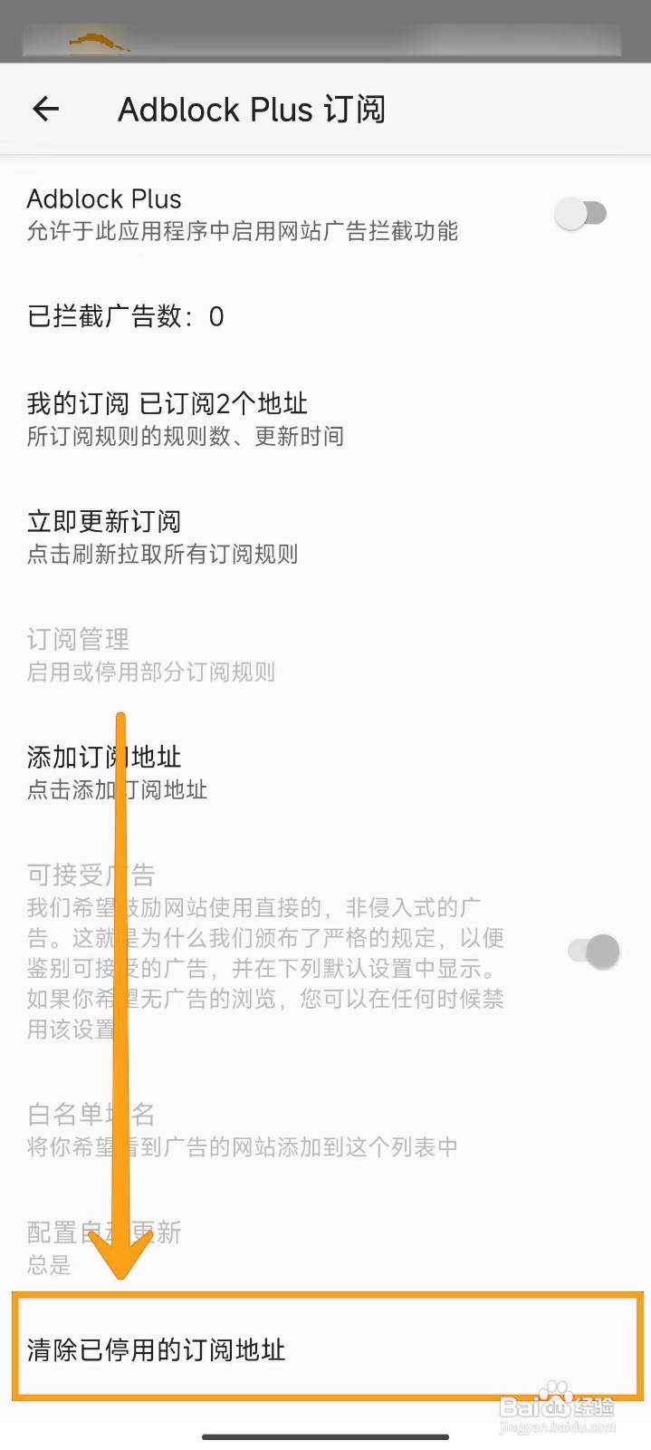 如何清除海阔视界已停用的订阅地址？