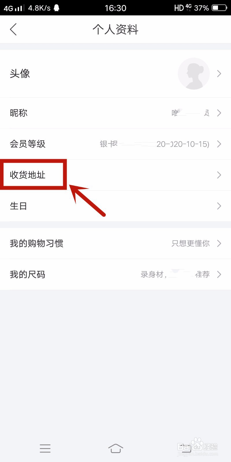 网上购物怎么修改收货地址和电话