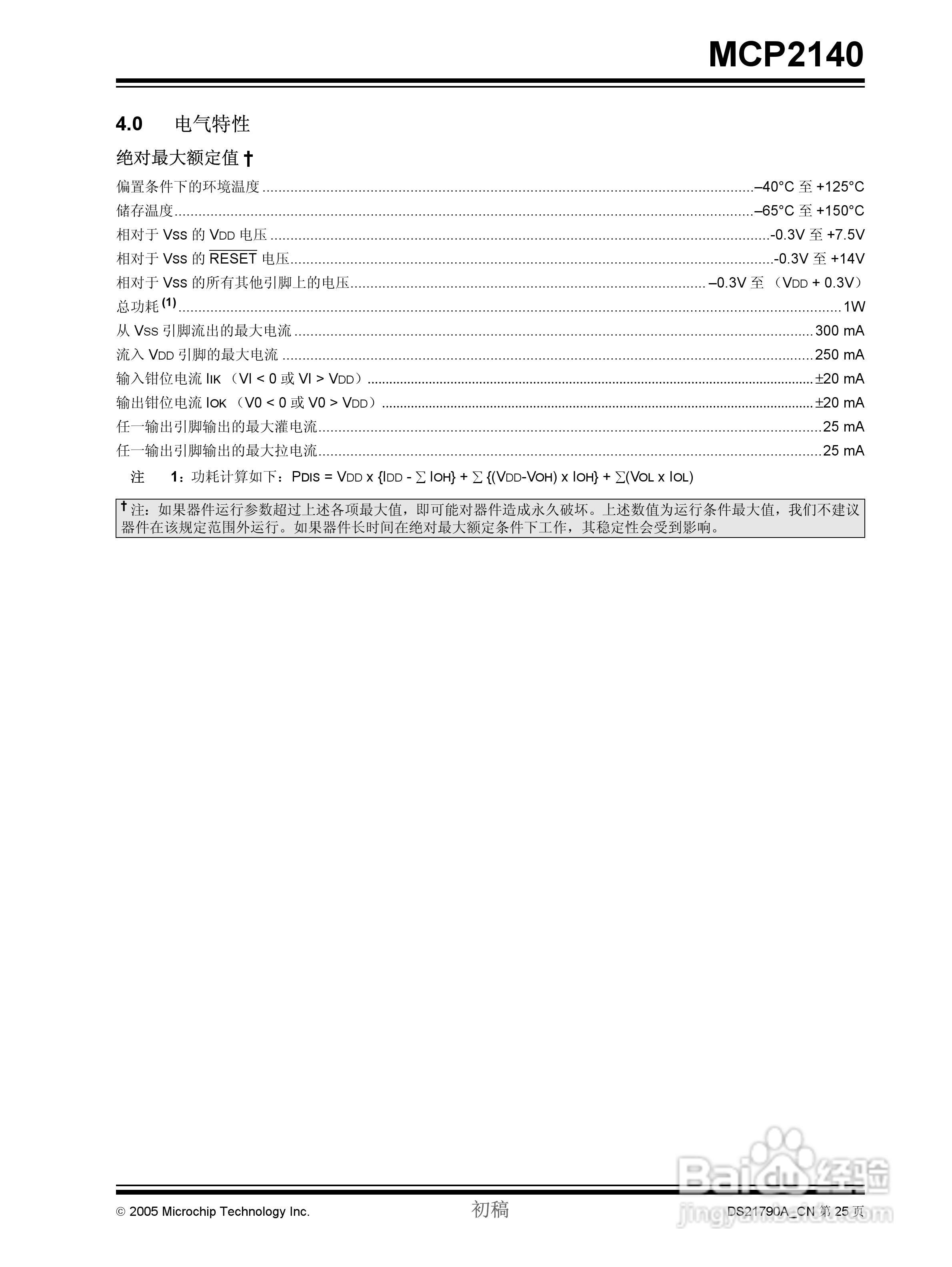 MICROCHIP MCP2140控制器说明书:[3]
