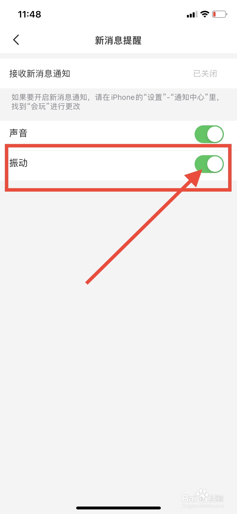 会玩如何开启消息振动