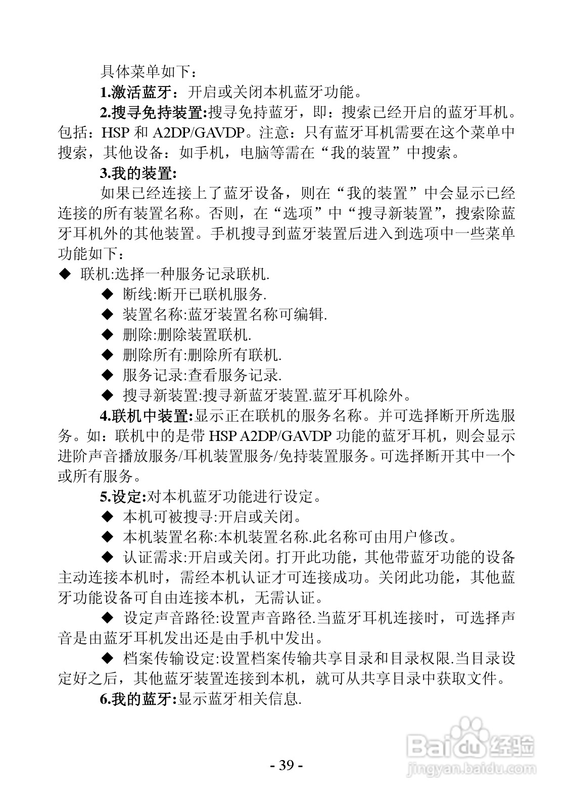 振华欧比 OBEE 007手机说明书:[4]