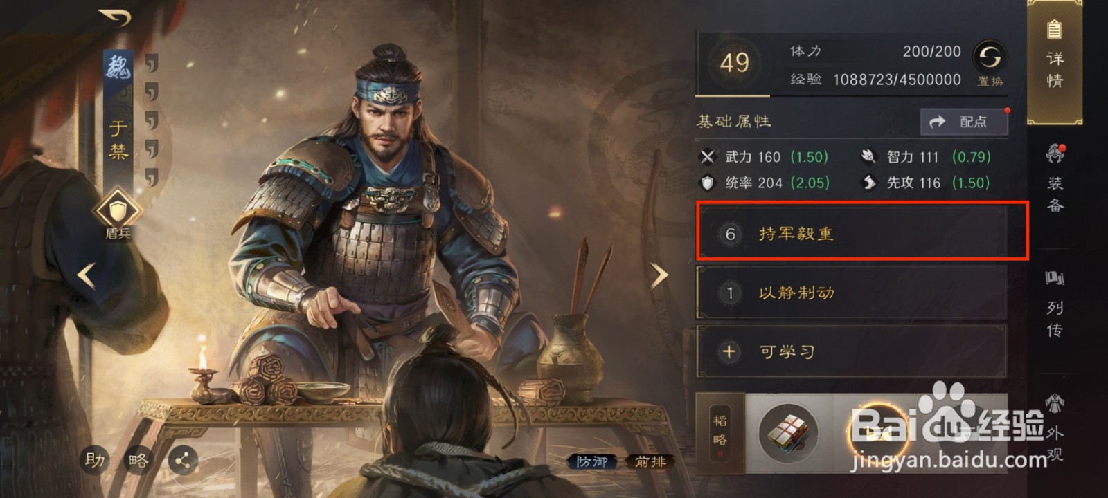 三国谋定天下于禁怎么进行强化技能持军毅重？