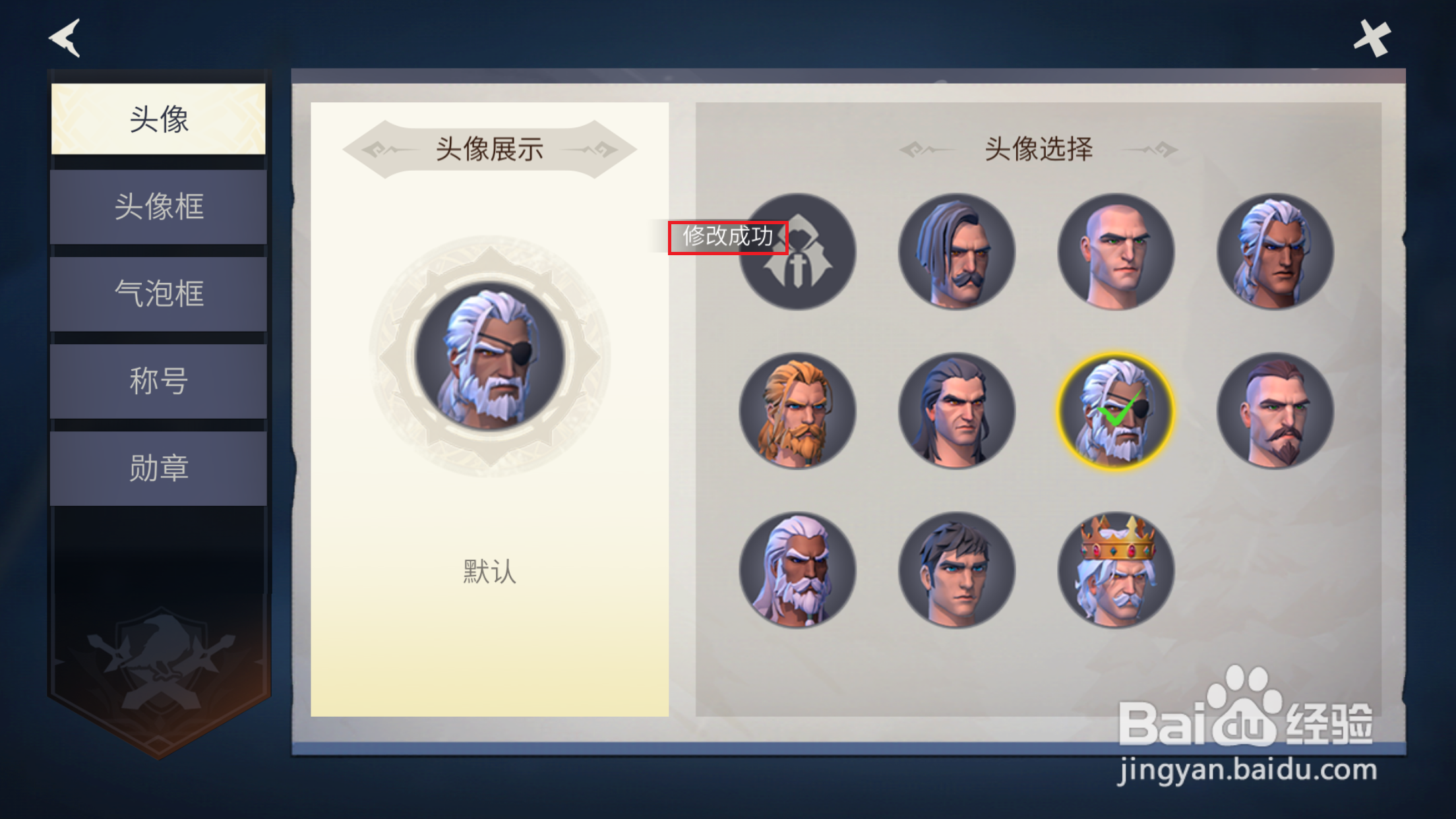 冰原守卫者如何更换头像