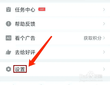 句读app怎样关闭推送功能