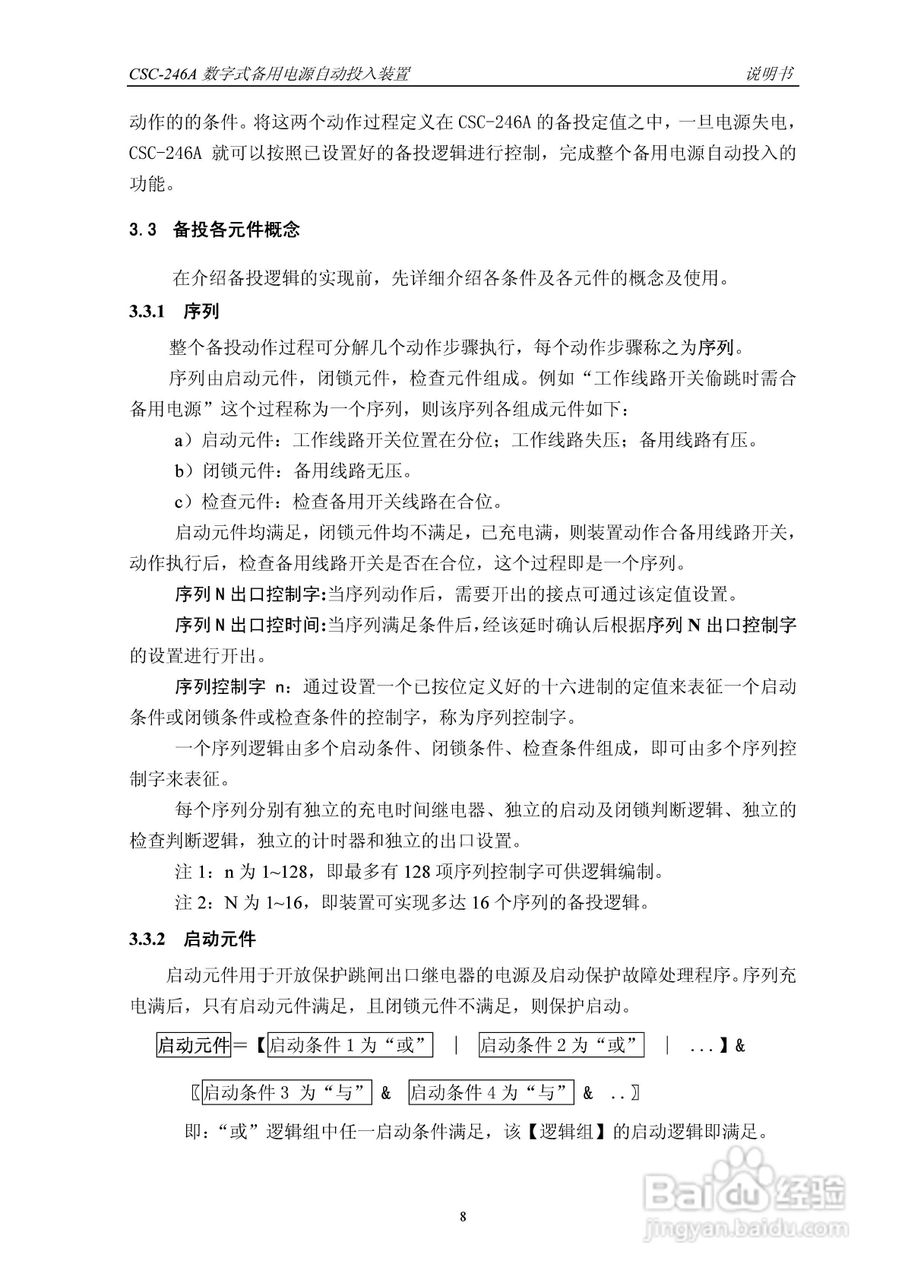 四方CSC-246A数字式备用电源自动投入装置说明书:[2]