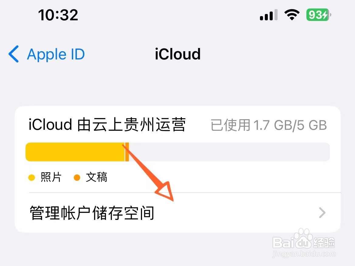 iphone的icloud在哪